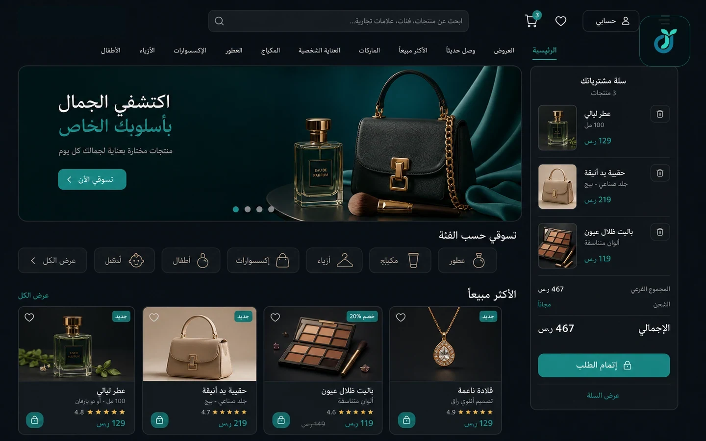 لقطة شاشة لواجهة متجر جنى